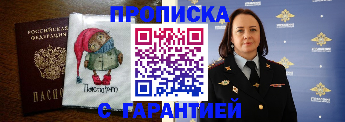 прописка гарантия в Богучаре
