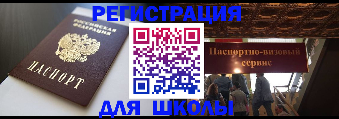 прописка для школы в Богучаре
