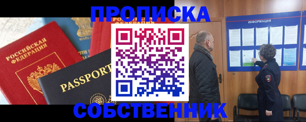 прописка гарантия в Богучаре