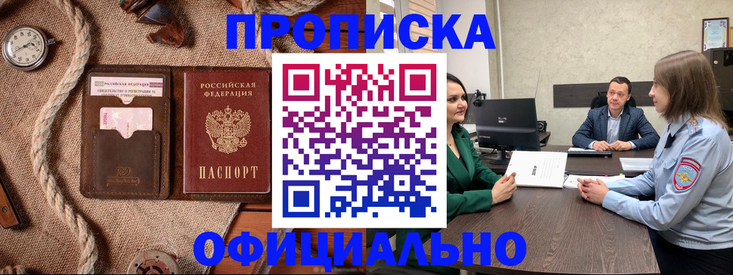 купить прописку в Богучаре