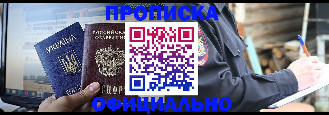 прописка гарантия в Богучаре